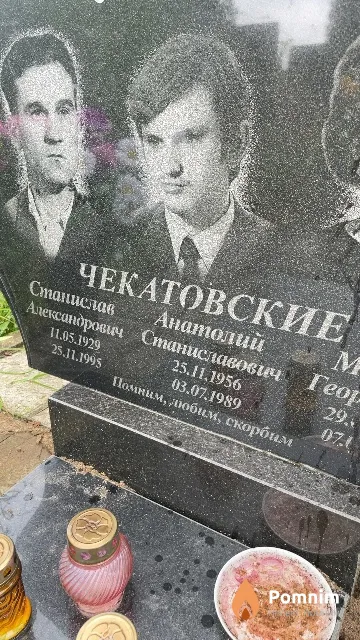 Чекатовский Станислав Анатолий