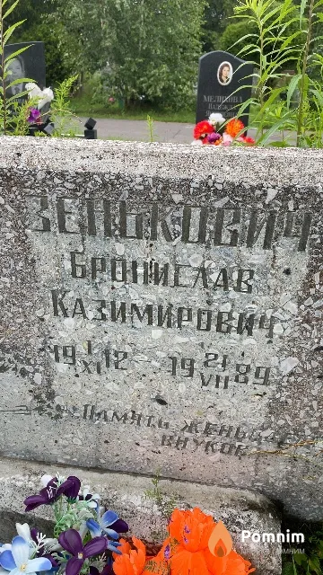 Зелькович Бронислав Казимирович
