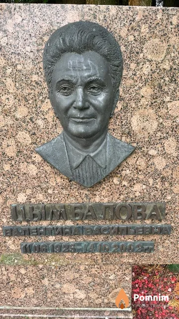 Цымбалов Валентина Васильeвна