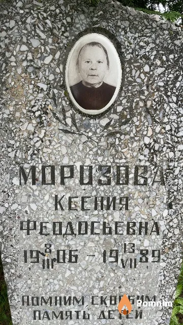 Морозова Ксения Феодосьевна