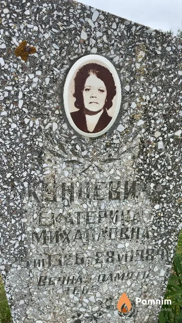 Кунцевич Екатерина Михайловна