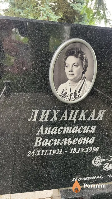 Лихацкая Анастасия Васильевна