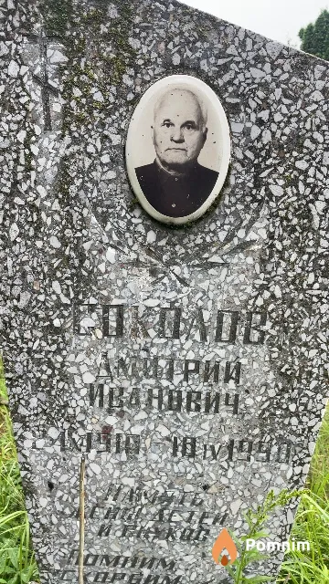 Соколов Дмитрий Иванович