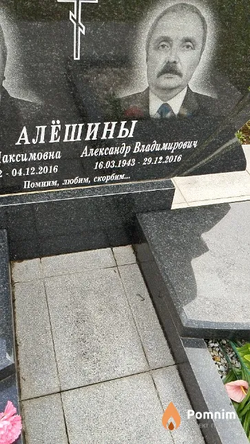 Алёшин Александр Владимирович