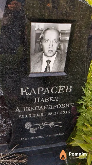Карасёв Павел Александрович