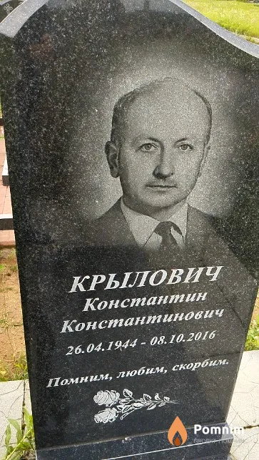 Крылович Константин Константинович