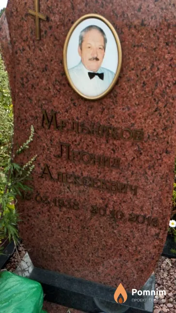 Мельников Леонид Алексеевич