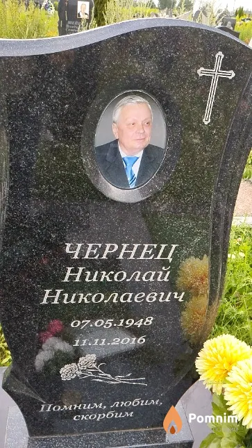 Чернец Николай Николаевич