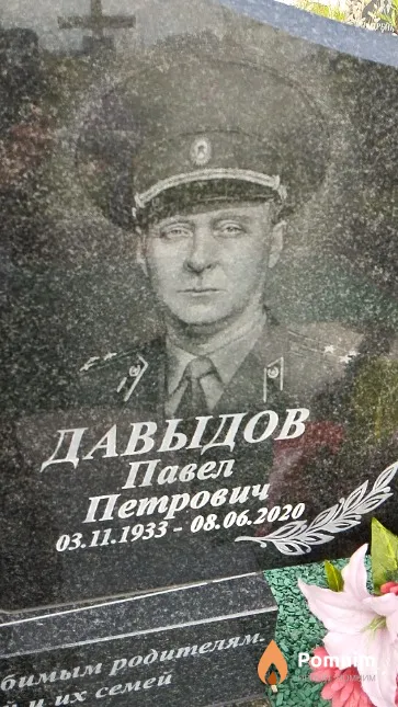 Давыдов Павел Петрович