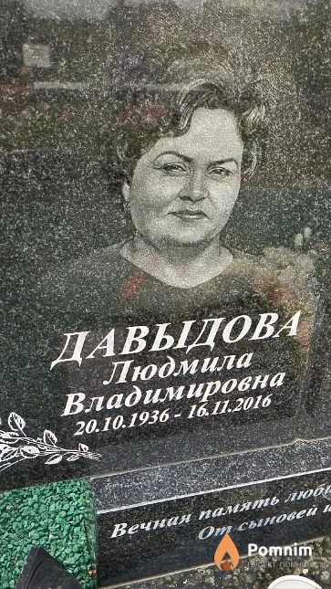 Давыдова Людмила Владимировна