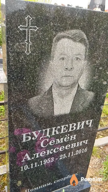 Будкевич Семён Алексеевич