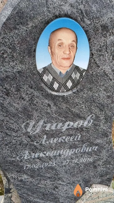 Угаров Алексей Александрович