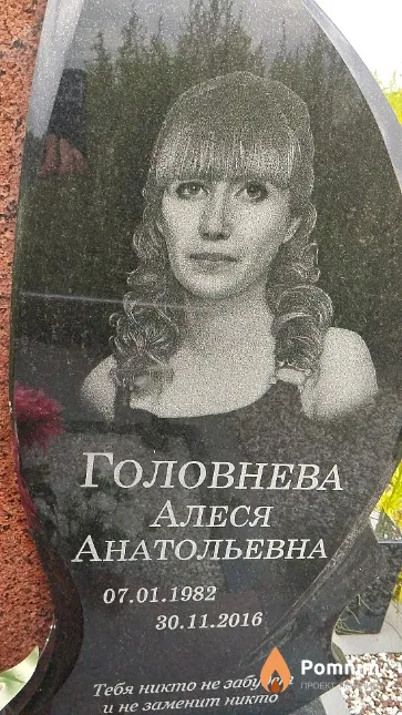 Головнева Алеся Анатольевна
