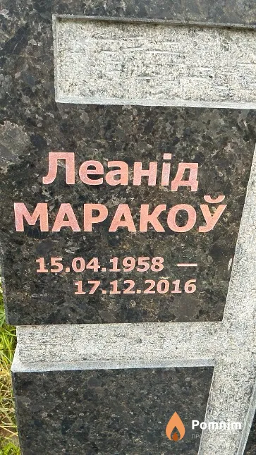 Леанід Маракоў