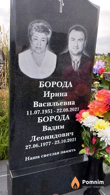 Борода Вадим Леонидович
