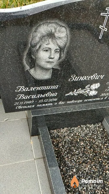 Зинкевич Валентина Васильевна