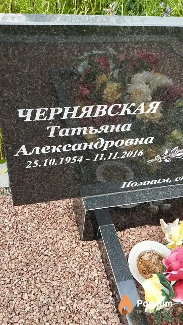 Чернявская Татьяна Александровна