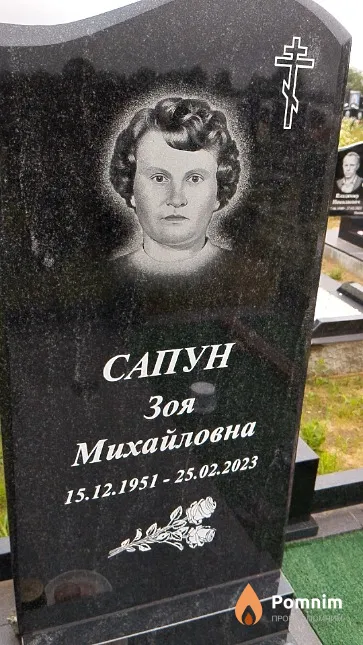 Сапун Зоя Михайловна