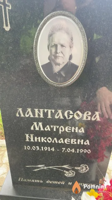 Лантасова Матрена Николаевна