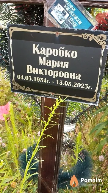 Каробко Мария Викторовна