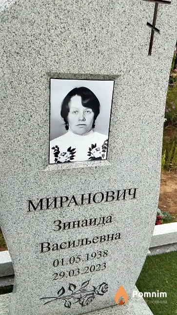 Миранович Зинаида Васильевна