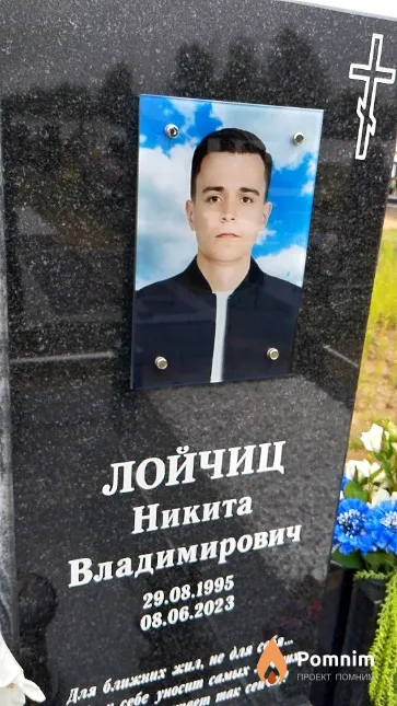 Лойчиц Никита Владимирович