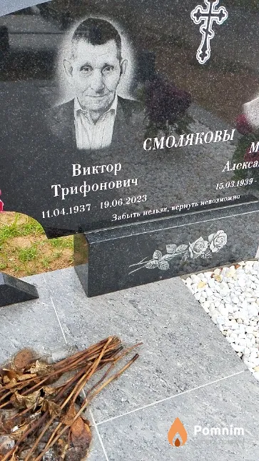 Смоляков Виктор Трифонович
