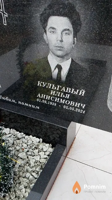 Кульгавый Илья Анисимович