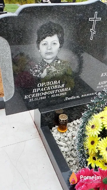 Орлова Прасковья Ксенофонтовна