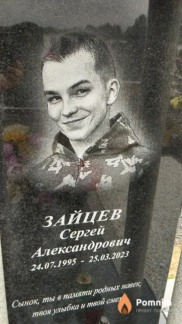 Зайцев Сергей Александрович