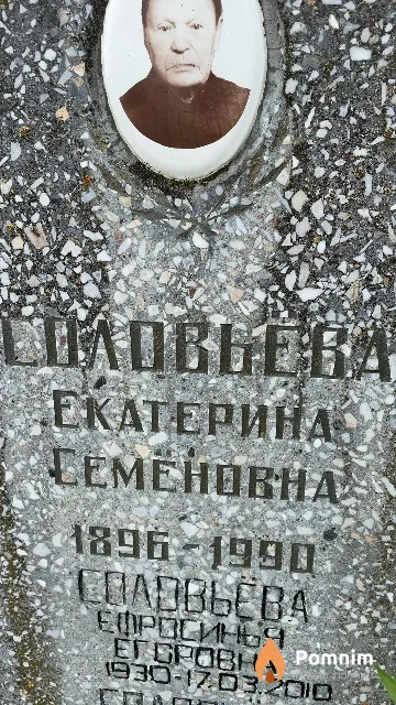 Спловьева Екатерина Семёновна