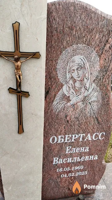Обертасс Елена Васильевна