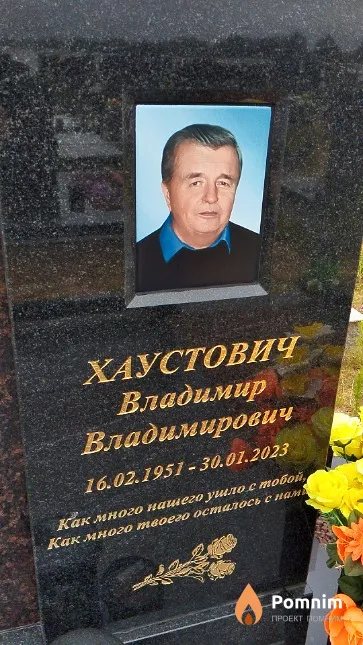 Хаустович Владимир Владимирович