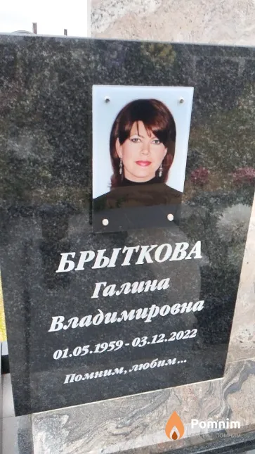 Брыткова Галина Владимировна