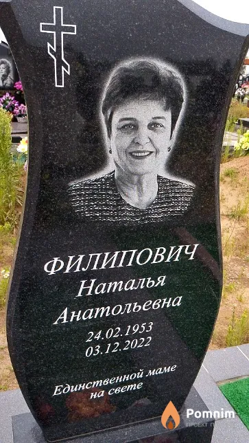 Филипович Наталья Анатольевна