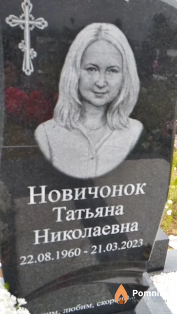 Новичонок Татьяна Николаевна
