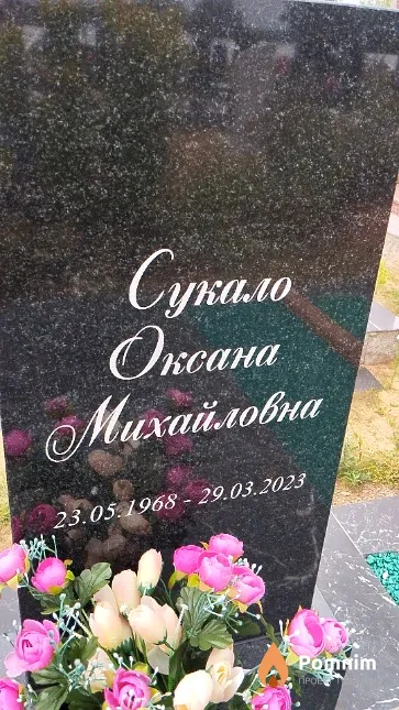 Сукало Оксана Михайловна