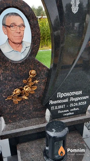 Прокопчик Анатолий Андреевич