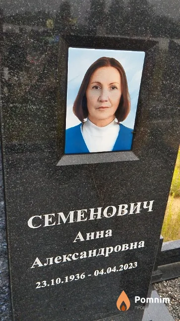 Семенович Анна Александровна