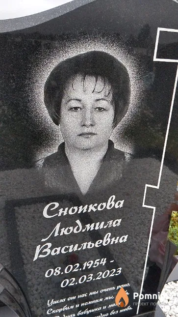 Снопкова Людмила Васильевна