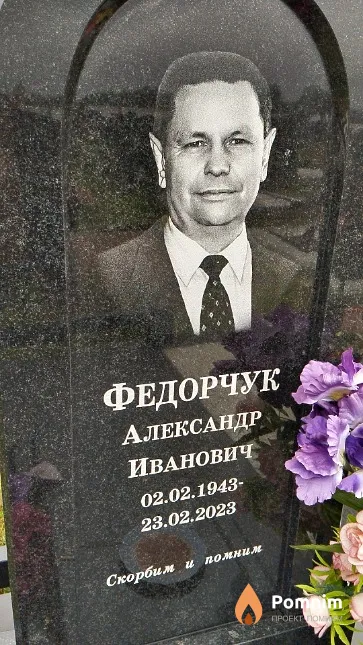 Федорчук Александр Иванович