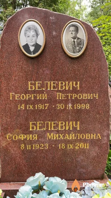 Белевич София Михайловна