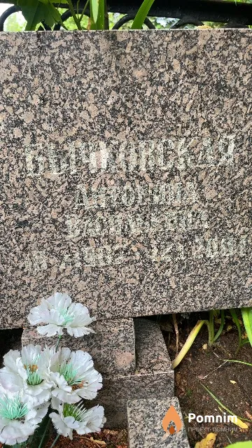 Бычковская Антонина Васильевна