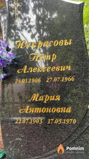 Некрасова Мария Антоновна