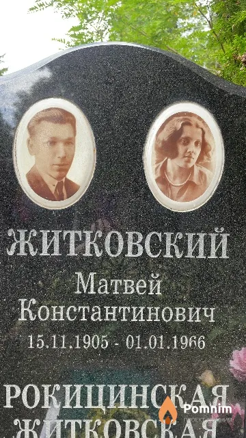 Житковский Матвей Константинович