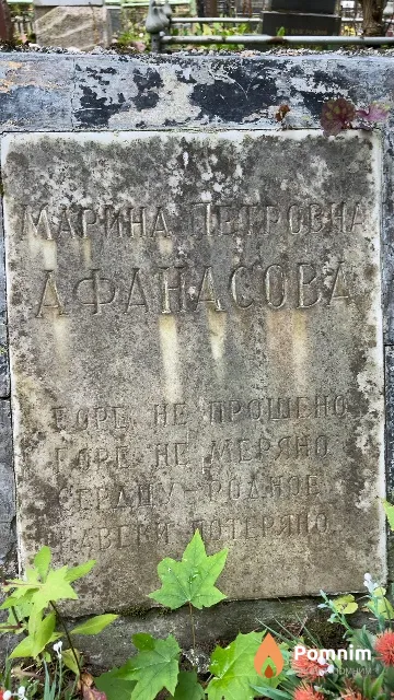 Афанасова Марина Петровна