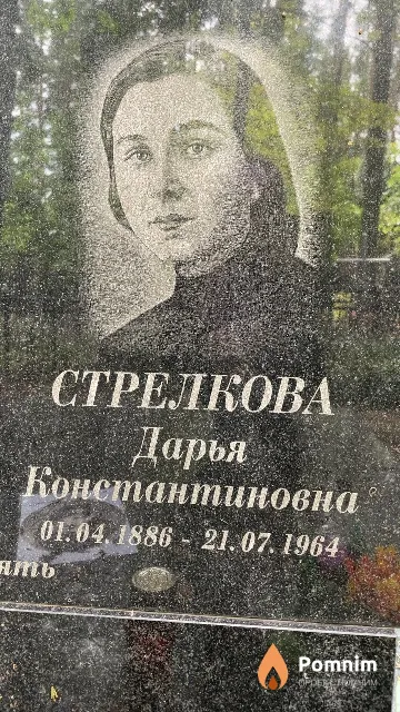 Стрелкова Дарья Константиновна