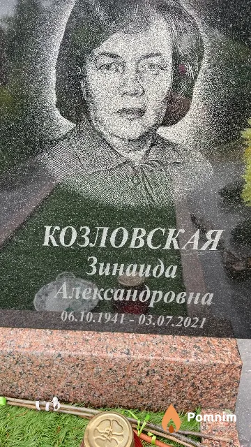 Козловская Зинаида Александровна