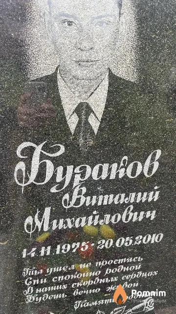 Бураков Виталий Михайлович