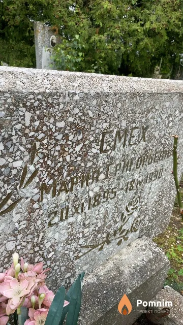 Смех Мария Григорьевна